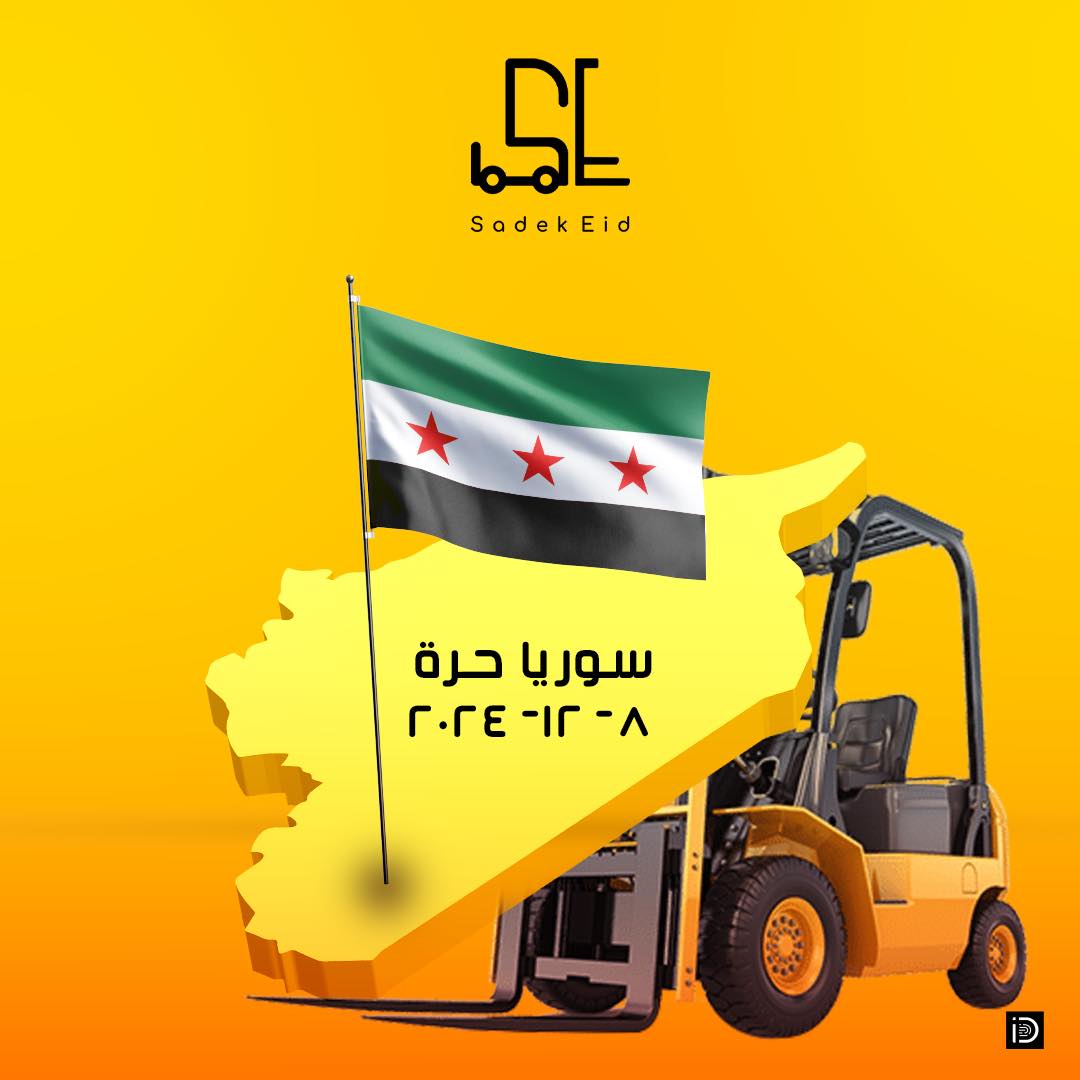 Who is SADEK EID and Sons